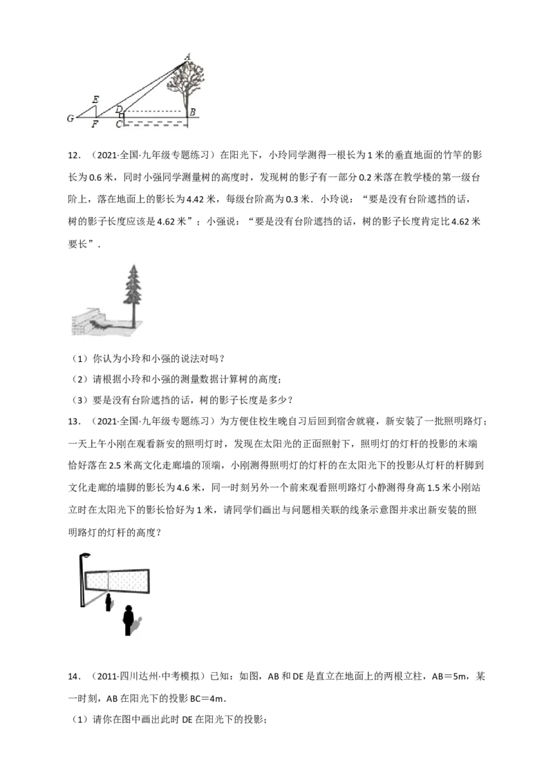 专题28投影与视图最新中考真题与模拟精练（原卷版）(1)_3初中数学课件教案人教版PPT_9下-初中数学人教版_07专项讲练