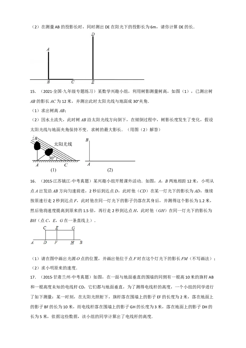专题28投影与视图最新中考真题与模拟精练（原卷版）(1)_3初中数学课件教案人教版PPT_9下-初中数学人教版_07专项讲练