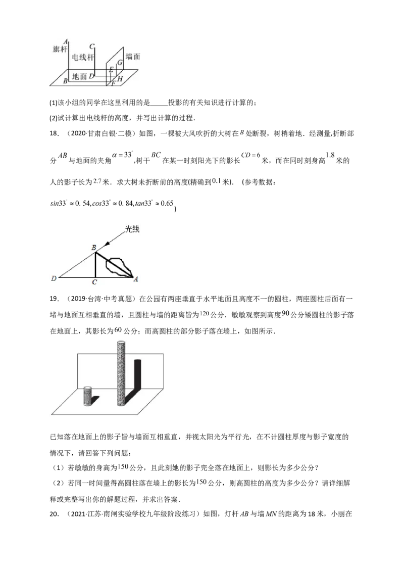专题28投影与视图最新中考真题与模拟精练（原卷版）(1)_3初中数学课件教案人教版PPT_9下-初中数学人教版_07专项讲练