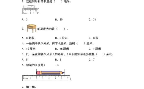 4.1铅笔有多长-数学二年级下册（北师大版）_26春北师大版数学二下_19、赠送其它资料_二年级数学下册（北师大版）_旧版_二年级数学下册（北师大版）_分层作业-K10_2024版