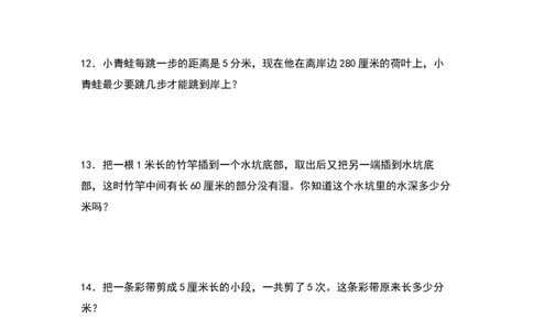 4.1铅笔有多长-数学二年级下册（北师大版）_26春北师大版数学二下_19、赠送其它资料_二年级数学下册（北师大版）_旧版_二年级数学下册（北师大版）_分层作业-K10_2024版