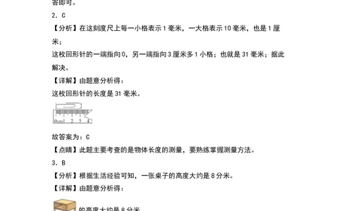 4.1铅笔有多长-数学二年级下册（北师大版）_26春北师大版数学二下_19、赠送其它资料_二年级数学下册（北师大版）_旧版_二年级数学下册（北师大版）_分层作业-K10_2024版