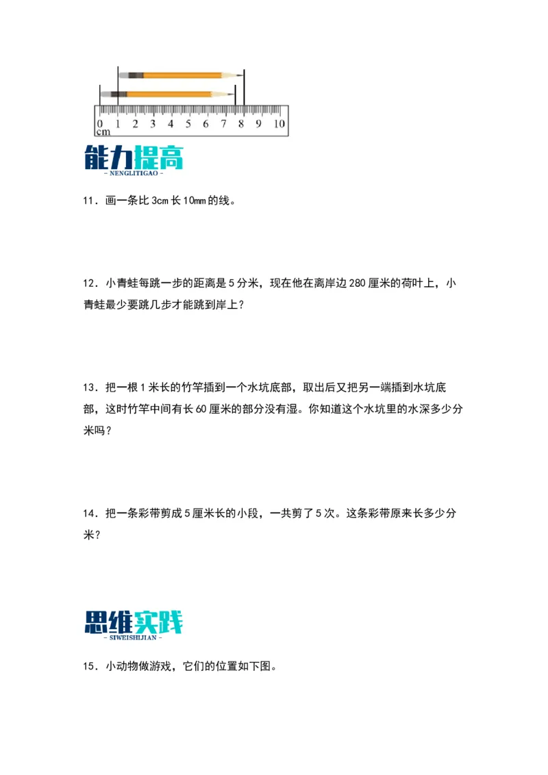 4.1铅笔有多长-数学二年级下册（北师大版）_26春北师大版数学二下_19、赠送其它资料_二年级数学下册（北师大版）_旧版_二年级数学下册（北师大版）_分层作业-K10_2024版