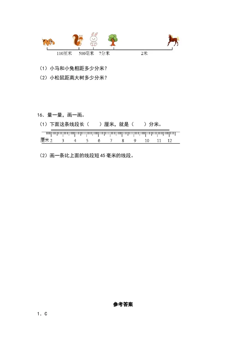 4.1铅笔有多长-数学二年级下册（北师大版）_26春北师大版数学二下_19、赠送其它资料_二年级数学下册（北师大版）_旧版_二年级数学下册（北师大版）_分层作业-K10_2024版