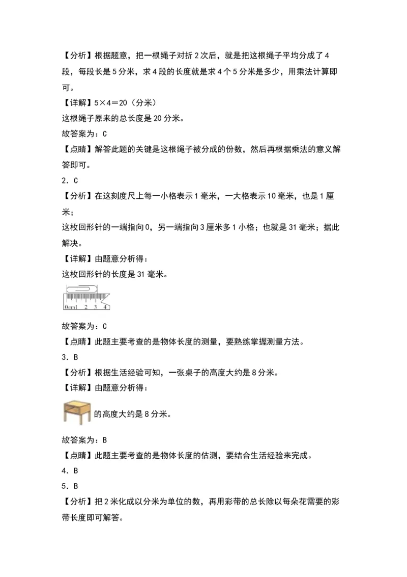 4.1铅笔有多长-数学二年级下册（北师大版）_26春北师大版数学二下_19、赠送其它资料_二年级数学下册（北师大版）_旧版_二年级数学下册（北师大版）_分层作业-K10_2024版