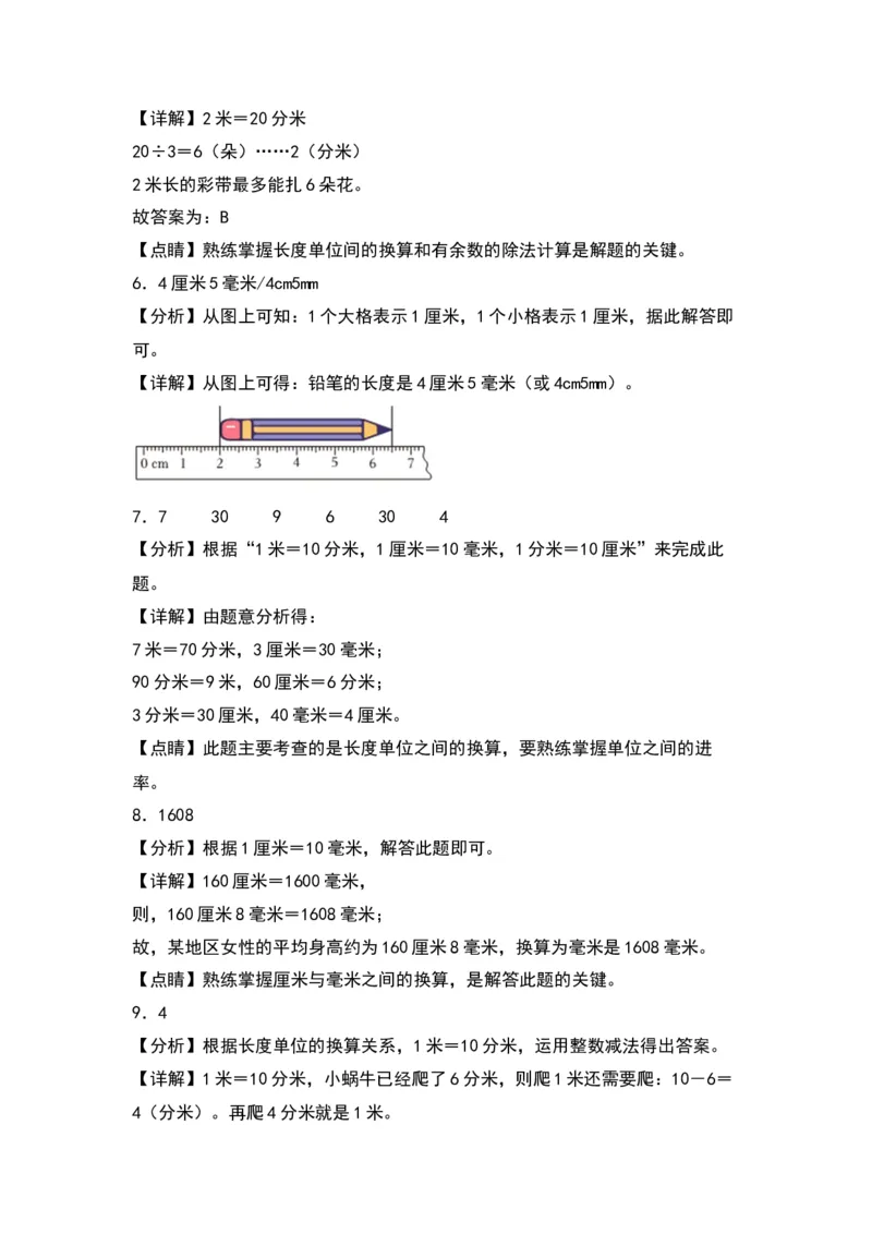 4.1铅笔有多长-数学二年级下册（北师大版）_26春北师大版数学二下_19、赠送其它资料_二年级数学下册（北师大版）_旧版_二年级数学下册（北师大版）_分层作业-K10_2024版