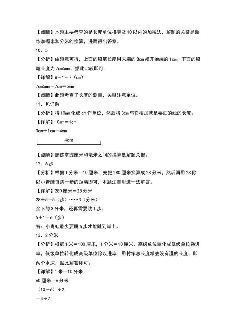 4.1铅笔有多长-数学二年级下册（北师大版）_26春北师大版数学二下_19、赠送其它资料_二年级数学下册（北师大版）_旧版_二年级数学下册（北师大版）_分层作业-K10_2024版