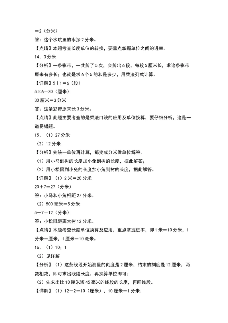 4.1铅笔有多长-数学二年级下册（北师大版）_26春北师大版数学二下_19、赠送其它资料_二年级数学下册（北师大版）_旧版_二年级数学下册（北师大版）_分层作业-K10_2024版