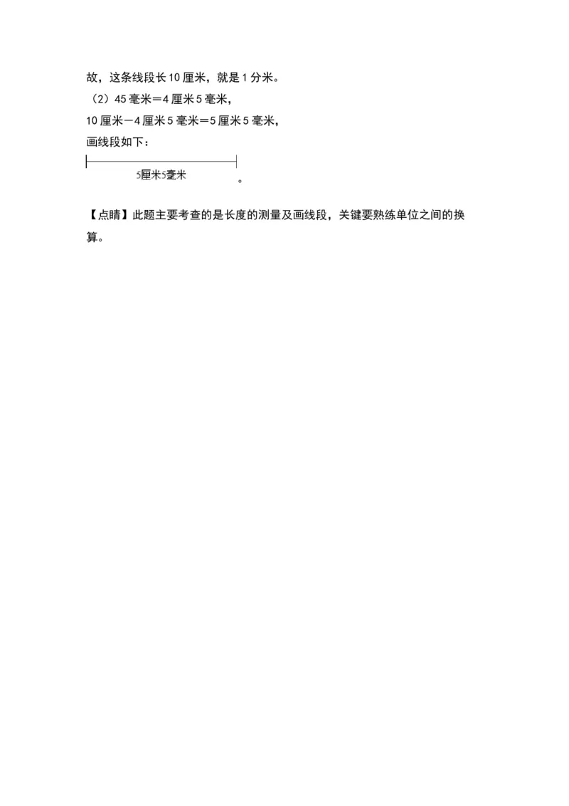 4.1铅笔有多长-数学二年级下册（北师大版）_26春北师大版数学二下_19、赠送其它资料_二年级数学下册（北师大版）_旧版_二年级数学下册（北师大版）_分层作业-K10_2024版