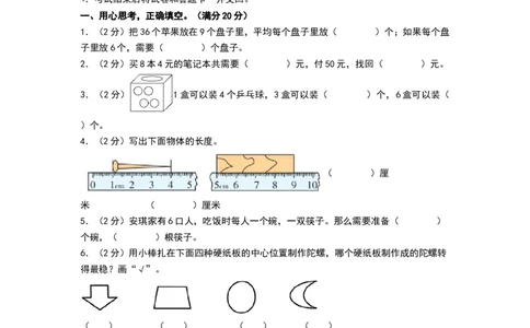 数学（提升卷01）（考试版A4）_26春北师大版数学二下_19、赠送其它资料_二年级数学下册（北师大版）_旧版_二年级数学下册（北师大版）_期中+期末-K149_期末试卷
