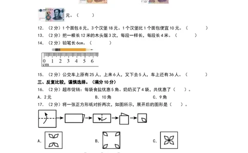 数学（提升卷01）（考试版A4）_26春北师大版数学二下_19、赠送其它资料_二年级数学下册（北师大版）_旧版_二年级数学下册（北师大版）_期中+期末-K149_期末试卷