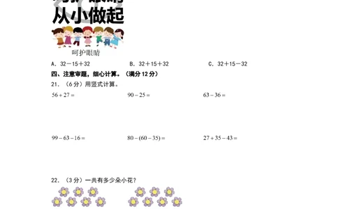 数学（提升卷01）（考试版A4）_26春北师大版数学二下_19、赠送其它资料_二年级数学下册（北师大版）_旧版_二年级数学下册（北师大版）_期中+期末-K149_期末试卷