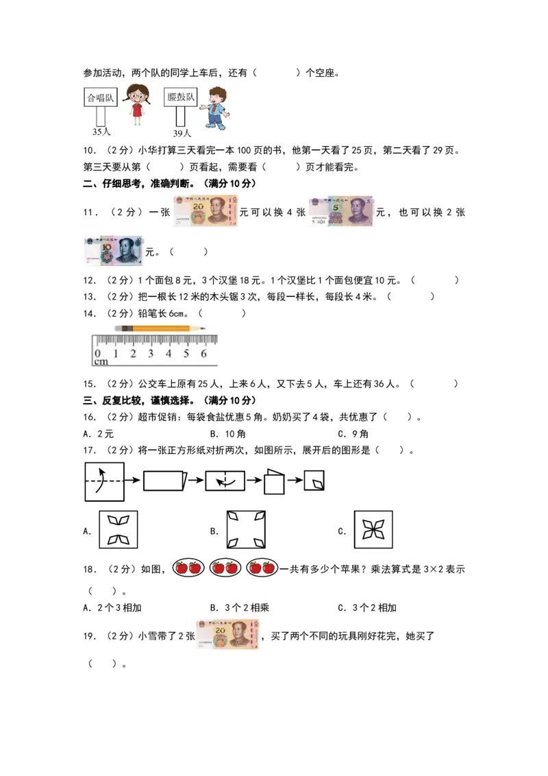 数学（提升卷01）（考试版A4）_26春北师大版数学二下_19、赠送其它资料_二年级数学下册（北师大版）_旧版_二年级数学下册（北师大版）_期中+期末-K149_期末试卷
