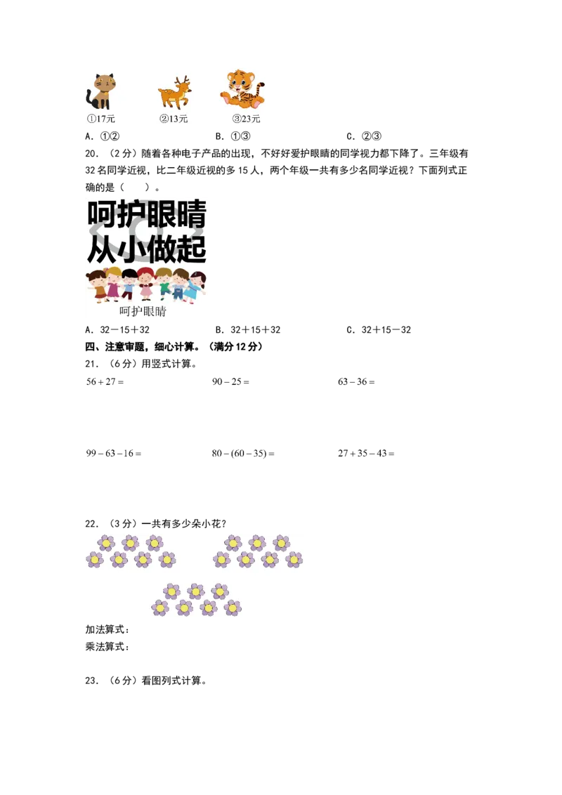数学（提升卷01）（考试版A4）_26春北师大版数学二下_19、赠送其它资料_二年级数学下册（北师大版）_旧版_二年级数学下册（北师大版）_期中+期末-K149_期末试卷