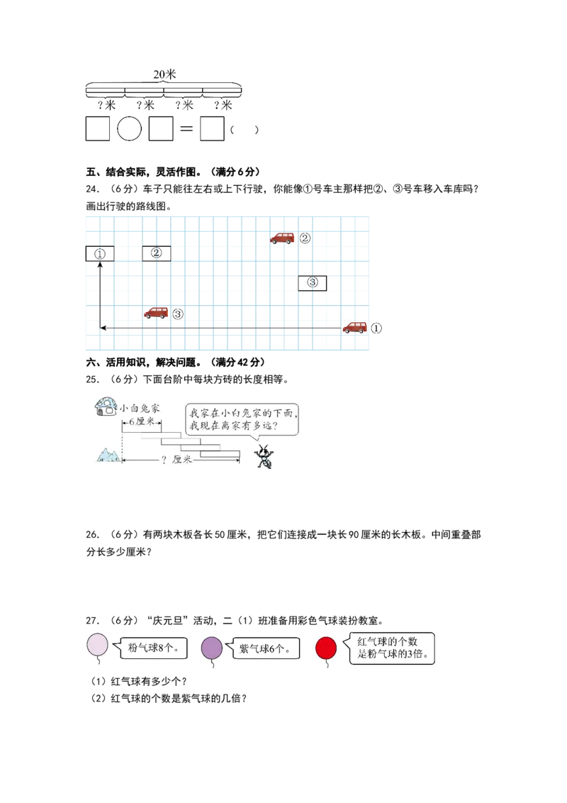 数学（提升卷01）（考试版A4）_26春北师大版数学二下_19、赠送其它资料_二年级数学下册（北师大版）_旧版_二年级数学下册（北师大版）_期中+期末-K149_期末试卷
