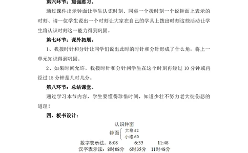7.1《奥运开幕》说课稿_26春北师大版数学二下_19、赠送其它资料_旧版_第1套：北师大版数学2下_第七单元时、分、秒_备课资源_说课稿