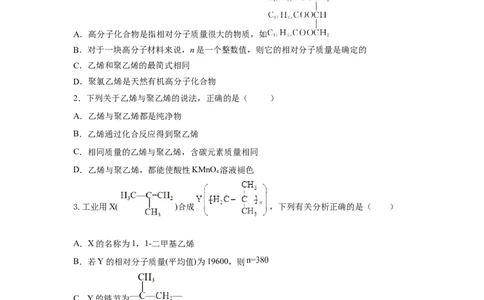 5.1.1合成高分子的基本方法&mdash;加聚反应（分层作业）（原卷版）_高化_595801221724高中化学新人教版选择性必修一二三电子版教案PPT课件高中试卷_选择性必修3册（人教版）_分层作业