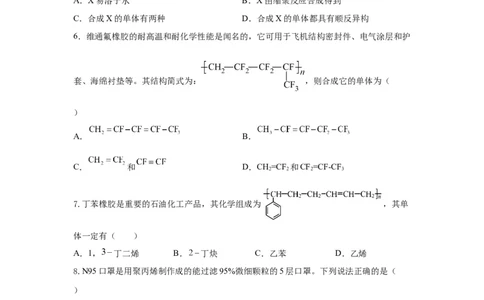 5.1.1合成高分子的基本方法&mdash;加聚反应（分层作业）（原卷版）_高化_595801221724高中化学新人教版选择性必修一二三电子版教案PPT课件高中试卷_选择性必修3册（人教版）_分层作业