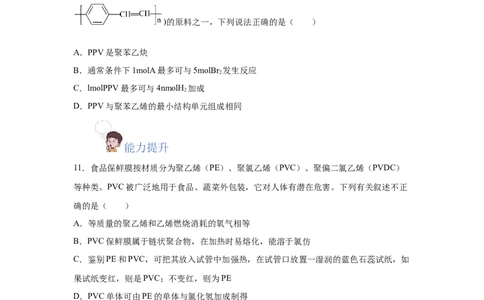 5.1.1合成高分子的基本方法&mdash;加聚反应（分层作业）（原卷版）_高化_595801221724高中化学新人教版选择性必修一二三电子版教案PPT课件高中试卷_选择性必修3册（人教版）_分层作业