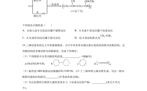 5.1.1合成高分子的基本方法&mdash;加聚反应（分层作业）（原卷版）_高化_595801221724高中化学新人教版选择性必修一二三电子版教案PPT课件高中试卷_选择性必修3册（人教版）_分层作业