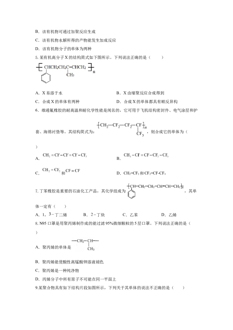5.1.1合成高分子的基本方法&mdash;加聚反应（分层作业）（原卷版）_高化_595801221724高中化学新人教版选择性必修一二三电子版教案PPT课件高中试卷_选择性必修3册（人教版）_分层作业