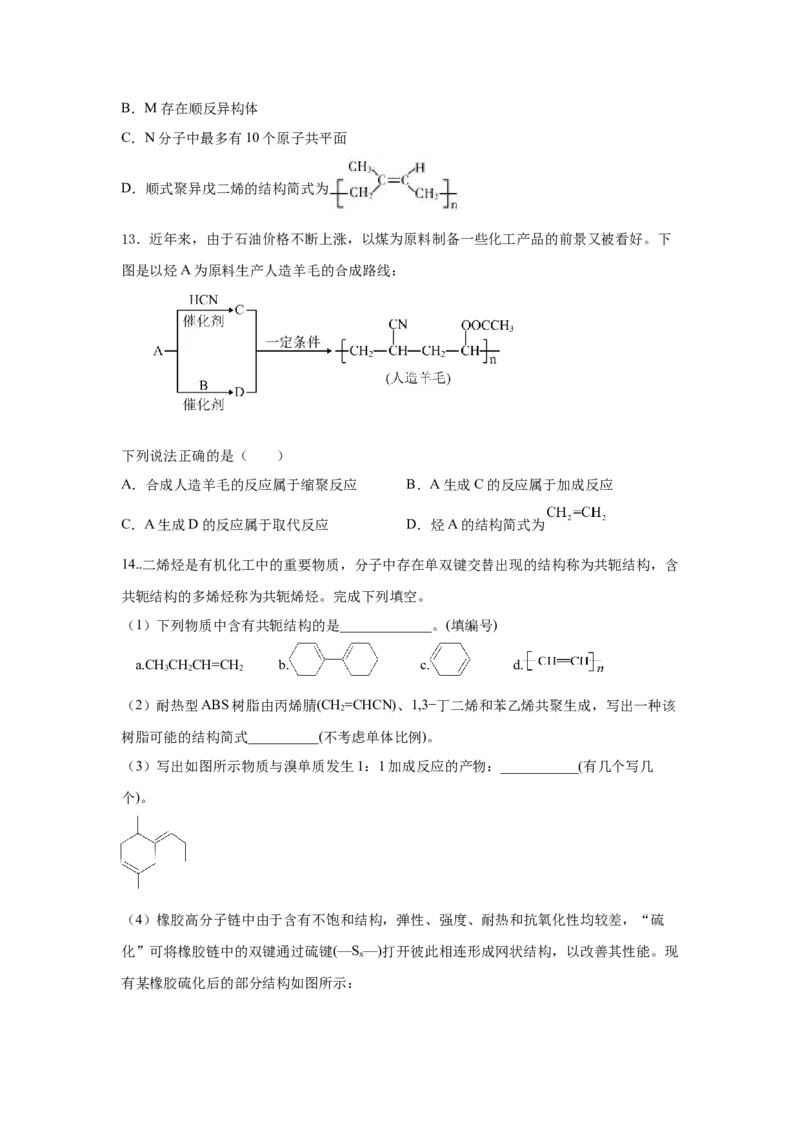 5.1.1合成高分子的基本方法&mdash;加聚反应（分层作业）（原卷版）_高化_595801221724高中化学新人教版选择性必修一二三电子版教案PPT课件高中试卷_选择性必修3册（人教版）_分层作业