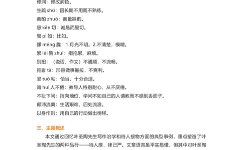 部编版语文七下第四单元知识梳理_24秋《初中各科知识点梳理》_初中语文《知识梳理》7-9年级上下册_下册_七下