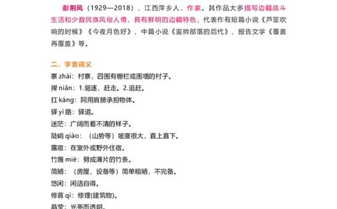 部编版语文七下第四单元知识梳理_24秋《初中各科知识点梳理》_初中语文《知识梳理》7-9年级上下册_下册_七下