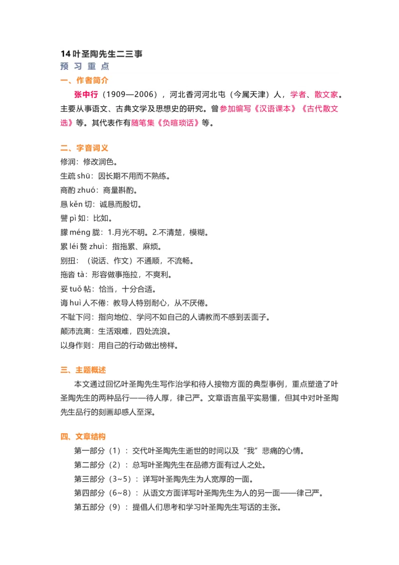 部编版语文七下第四单元知识梳理_24秋《初中各科知识点梳理》_初中语文《知识梳理》7-9年级上下册_下册_七下