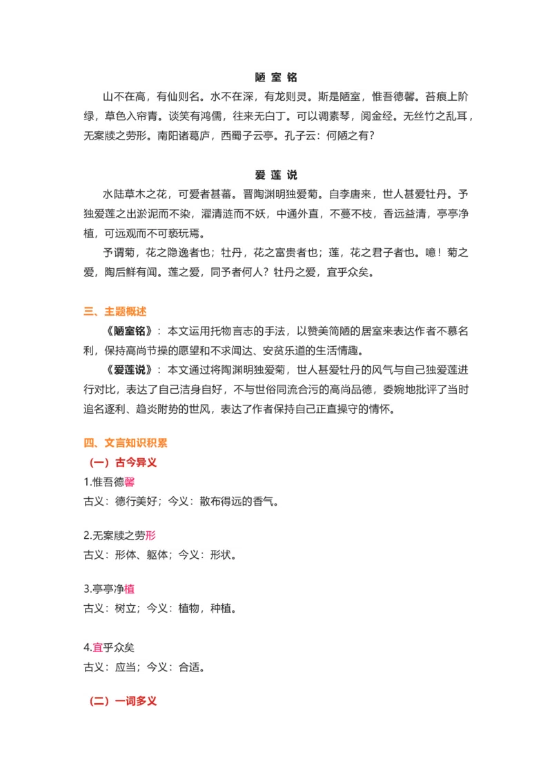 部编版语文七下第四单元知识梳理_24秋《初中各科知识点梳理》_初中语文《知识梳理》7-9年级上下册_下册_七下