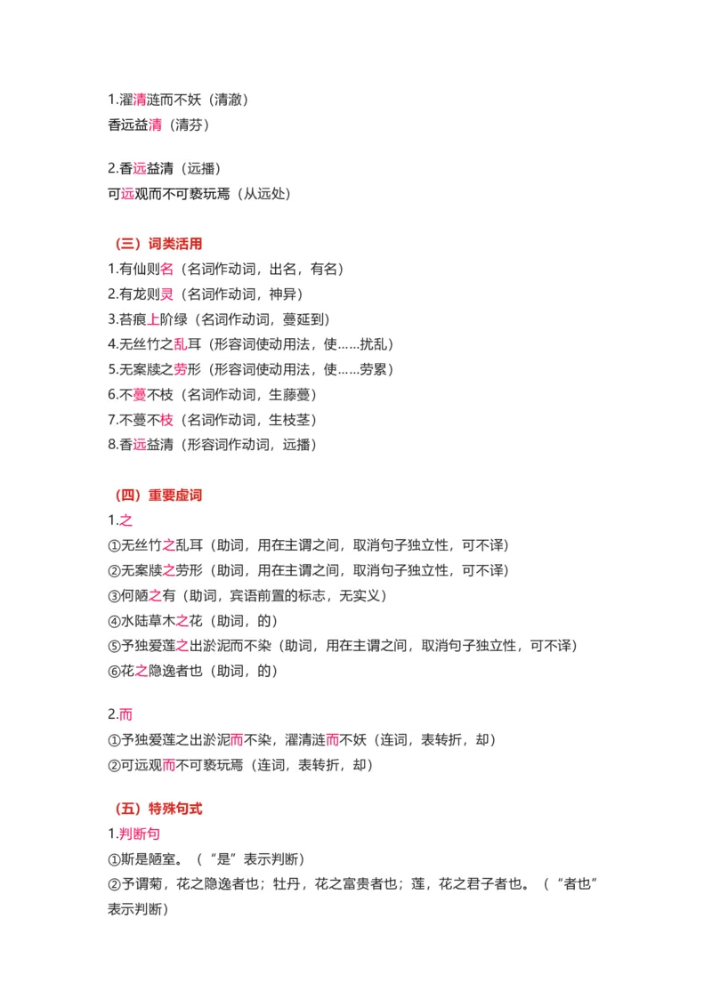 部编版语文七下第四单元知识梳理_24秋《初中各科知识点梳理》_初中语文《知识梳理》7-9年级上下册_下册_七下