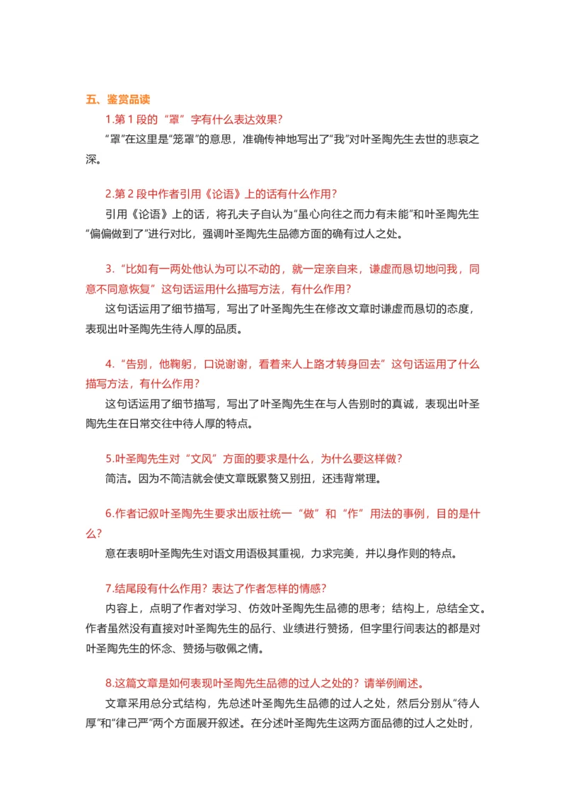 部编版语文七下第四单元知识梳理_24秋《初中各科知识点梳理》_初中语文《知识梳理》7-9年级上下册_下册_七下