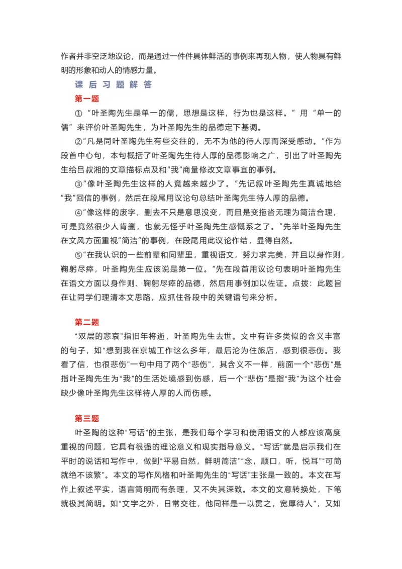 部编版语文七下第四单元知识梳理_24秋《初中各科知识点梳理》_初中语文《知识梳理》7-9年级上下册_下册_七下