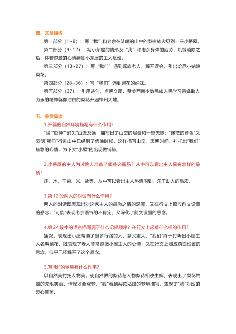 部编版语文七下第四单元知识梳理_24秋《初中各科知识点梳理》_初中语文《知识梳理》7-9年级上下册_下册_七下