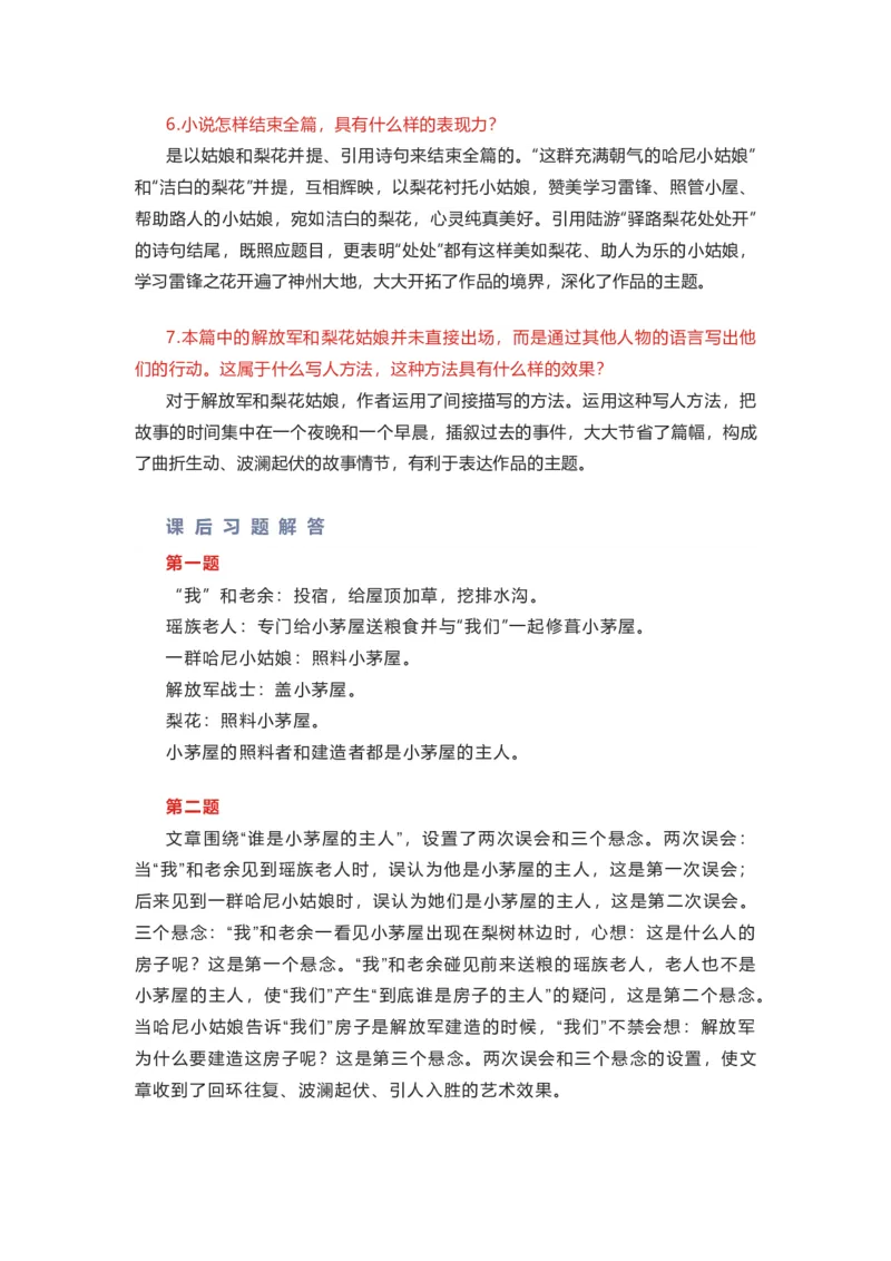 部编版语文七下第四单元知识梳理_24秋《初中各科知识点梳理》_初中语文《知识梳理》7-9年级上下册_下册_七下