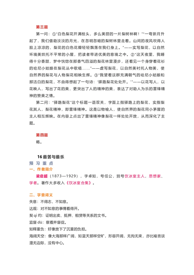 部编版语文七下第四单元知识梳理_24秋《初中各科知识点梳理》_初中语文《知识梳理》7-9年级上下册_下册_七下