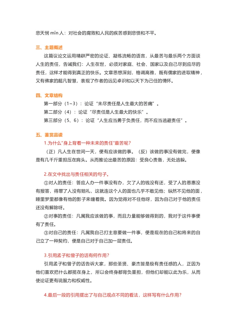 部编版语文七下第四单元知识梳理_24秋《初中各科知识点梳理》_初中语文《知识梳理》7-9年级上下册_下册_七下