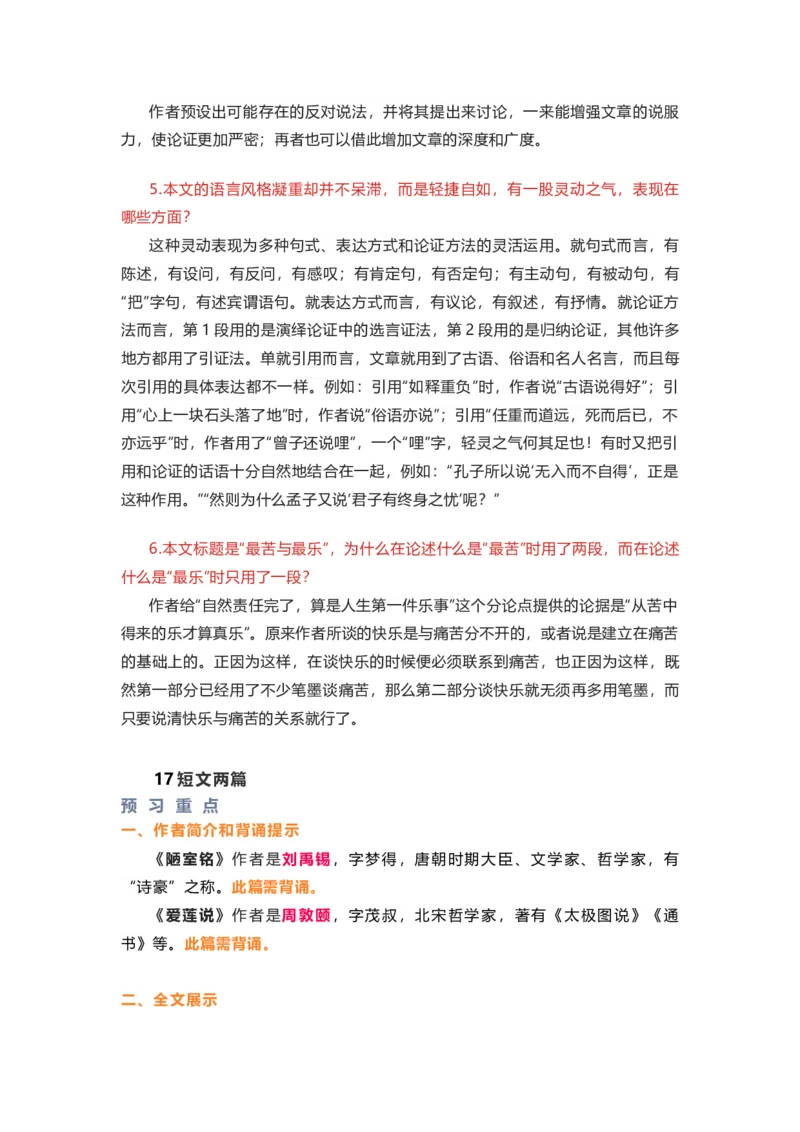 部编版语文七下第四单元知识梳理_24秋《初中各科知识点梳理》_初中语文《知识梳理》7-9年级上下册_下册_七下