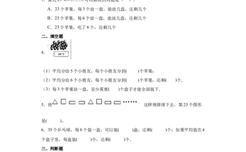 1.4分草莓（同步练习）-二年级数学下册同步分层作业（北师大版）_26春北师大版数学二下_19、赠送其它资料_二年级数学下册（北师大版）_旧版_二年级数学下册（北师大版）_分层作业-K10