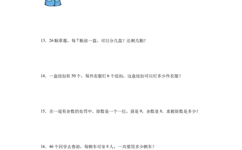 1.4分草莓（同步练习）-二年级数学下册同步分层作业（北师大版）_26春北师大版数学二下_19、赠送其它资料_二年级数学下册（北师大版）_旧版_二年级数学下册（北师大版）_分层作业-K10