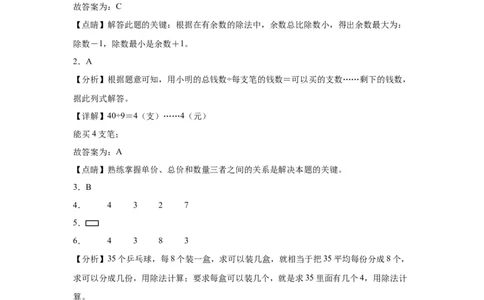 1.4分草莓（同步练习）-二年级数学下册同步分层作业（北师大版）_26春北师大版数学二下_19、赠送其它资料_二年级数学下册（北师大版）_旧版_二年级数学下册（北师大版）_分层作业-K10
