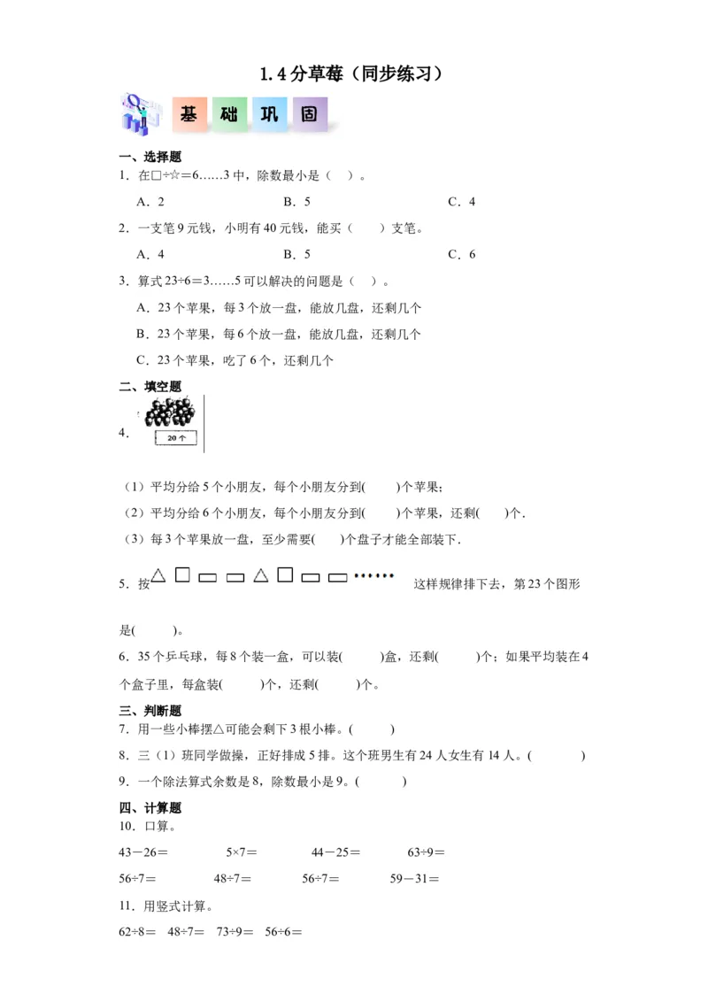 1.4分草莓（同步练习）-二年级数学下册同步分层作业（北师大版）_26春北师大版数学二下_19、赠送其它资料_二年级数学下册（北师大版）_旧版_二年级数学下册（北师大版）_分层作业-K10