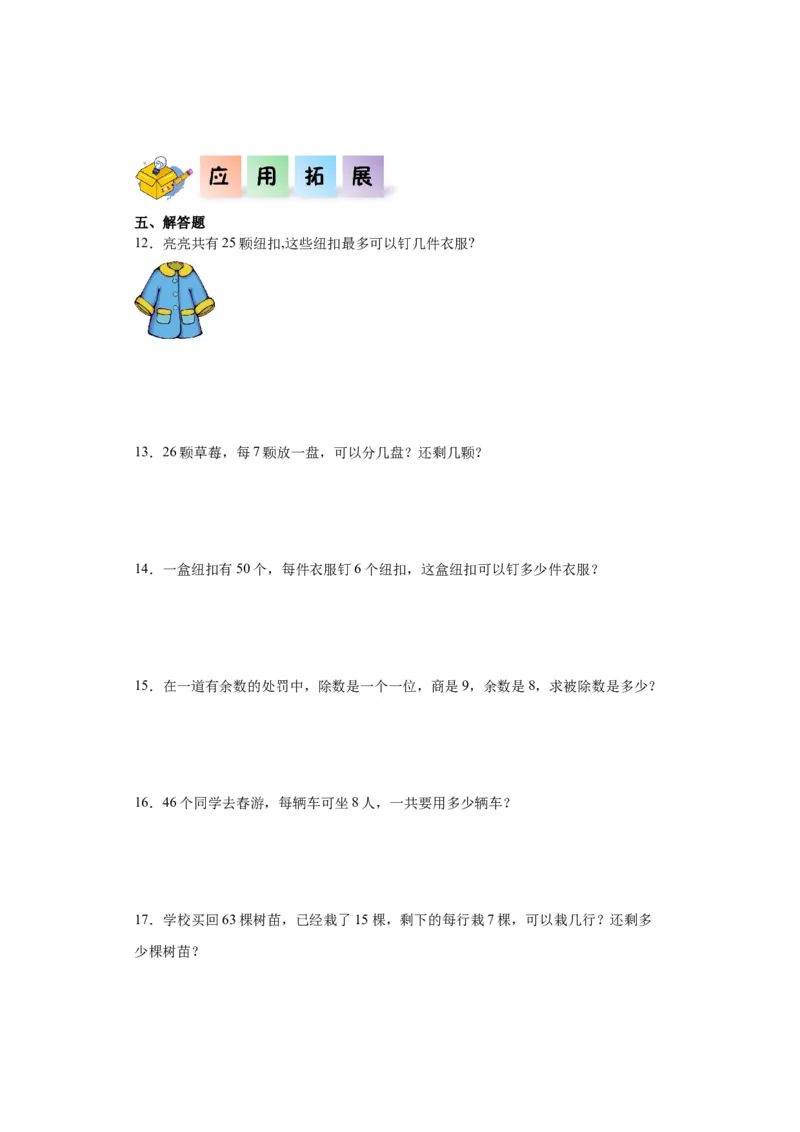 1.4分草莓（同步练习）-二年级数学下册同步分层作业（北师大版）_26春北师大版数学二下_19、赠送其它资料_二年级数学下册（北师大版）_旧版_二年级数学下册（北师大版）_分层作业-K10