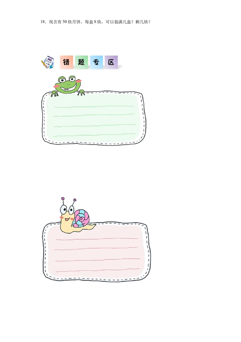 1.4分草莓（同步练习）-二年级数学下册同步分层作业（北师大版）_26春北师大版数学二下_19、赠送其它资料_二年级数学下册（北师大版）_旧版_二年级数学下册（北师大版）_分层作业-K10