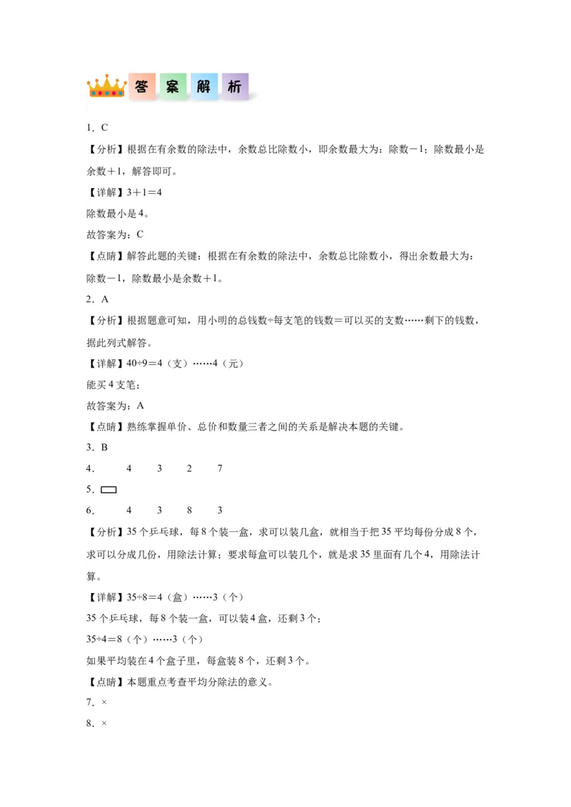 1.4分草莓（同步练习）-二年级数学下册同步分层作业（北师大版）_26春北师大版数学二下_19、赠送其它资料_二年级数学下册（北师大版）_旧版_二年级数学下册（北师大版）_分层作业-K10