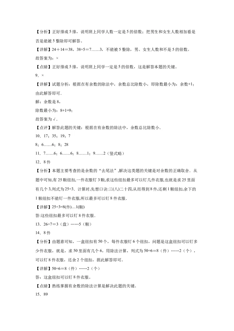 1.4分草莓（同步练习）-二年级数学下册同步分层作业（北师大版）_26春北师大版数学二下_19、赠送其它资料_二年级数学下册（北师大版）_旧版_二年级数学下册（北师大版）_分层作业-K10