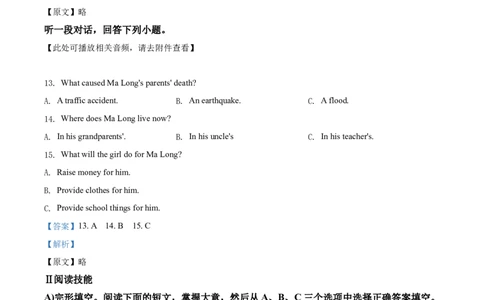 九年级下学期期中英语试题（含听力）（解析版）_仁爱版英语九年级下册资料包_期中期末_九年级下学期期中英语试题（含听力）