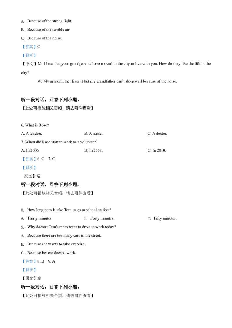 九年级下学期期中英语试题（含听力）（解析版）_仁爱版英语九年级下册资料包_期中期末_九年级下学期期中英语试题（含听力）