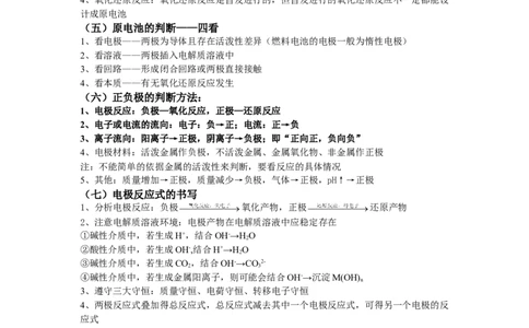 4.1原电池基础知识讲义新教材人教版（2019）高中化学选择性必修一_高化_2025春-人教版高中化学_03新版高中化学选择性必修1_05培训讲义_讲义+习题_讲义