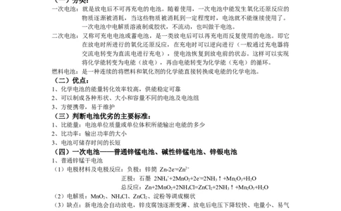 4.1原电池基础知识讲义新教材人教版（2019）高中化学选择性必修一_高化_2025春-人教版高中化学_03新版高中化学选择性必修1_05培训讲义_讲义+习题_讲义